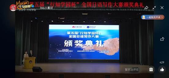 2022年11月13日舉行的第五屆“行知學園杯”全國日語寫作大賽頒獎典禮